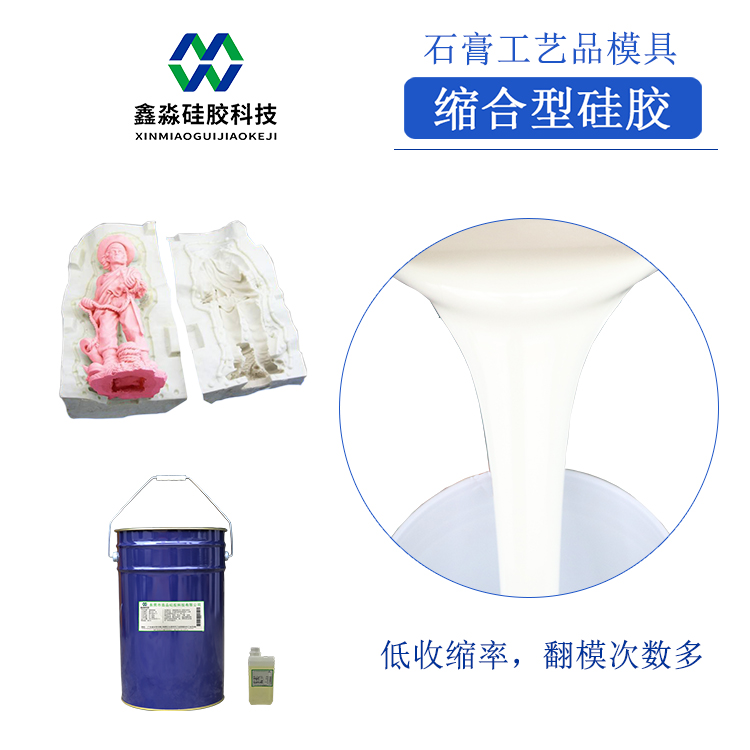 對癥下藥，解決硅膠模具收縮率偏大問題