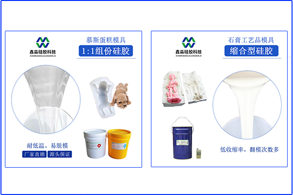 兩種類(lèi)型模具硅膠，操作方法不太一樣