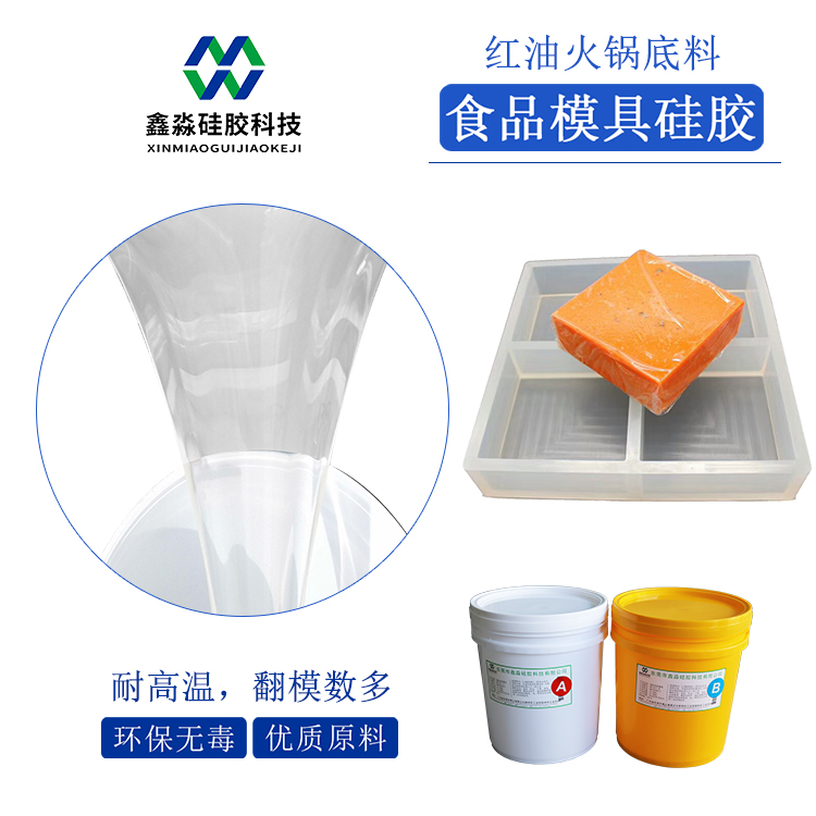 詢盤過后，加深了解紅油火鍋底料模具硅膠