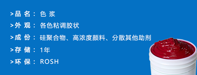 硅膠輔料-色漿，ps做圖完成